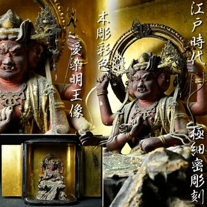 【昊】江戸時代 木彫金彩色 愛染明王像 17.3㎝ 極細密彫刻 黒漆塗時代厨子 仏教美術 寺院引取品[AC9oAs]