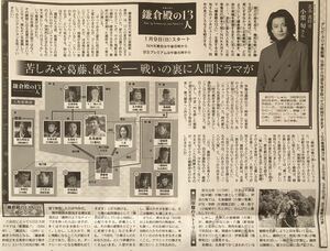 NHK 大河ドラマ「鎌倉殿の13人」インタビュー 掲載 新聞 2022年 小栗旬 秋元才加 新垣結衣 大泉洋 小池栄子 鈴木京香 菅田将暉 宮沢りえ