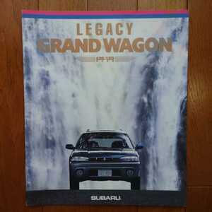 1995年9月・印無・BG9・レガシィ・グランド・ワゴン・19頁・カタログ　GRAND　WAGON