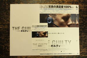 映画『THE GUILTY ギルティ（2018）』パンフレット/チラシ/使用済み前売券(紙券)