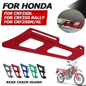 ホンダcrf250l crf250ラリーcrf250m crf250rl crf250rl crf 250l crf 250 l m用バイク 二輪リアホイールドラッグカバーチェーンガードキャ