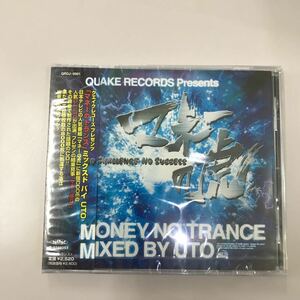 CD 新品未開封【洋楽】長期保存品 マネーのトランス MIXED BY UTO