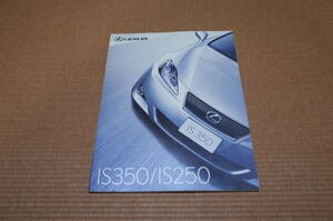 【激レア 稀少 貴重】レクサス IS IS350 IS250 本カタログ 2007年6月版