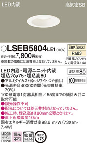 未使用 Panasonic パナソニック ダウンライト LSEB5804LE1 照明 ライト