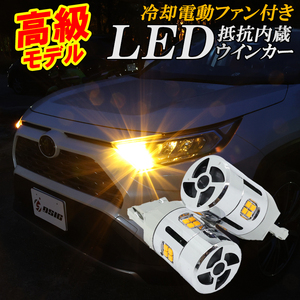 アテンザ GJ系 GH系 アテンザワゴン GJ系 LEDウインカー 抵抗内蔵 車検対応 T20ピンチ部違い ハイフラ防止 ステルス バルブ 左右