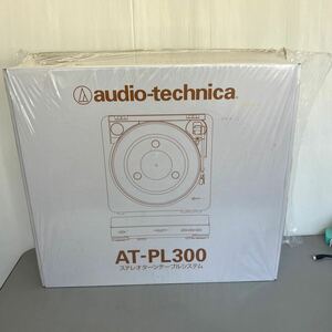 未開封品 audio-technica オーディオテクニカ AT-PL300 ステレオ ターンテーブル システム オーディオ機器