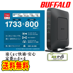 ★★送料無料★★美品 【 BUFFALO　無線LAN親機　WSR-2533DHPL2-BK　ブラック　Wi-Fiルーター】[1733+800Mbps ac/n/a/g/b　Giga/IPv6対応]