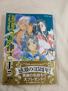 マンガ　ああっ女神さまっ　27巻