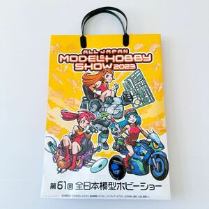 全日本 模型 ボビーショー 第61回 2023年 紙袋 ショッパー 42×30×11 シワ有 ALL JAPAN MODEL& HOBBY SHOW 2023 paper bag 2〜3つ折送付