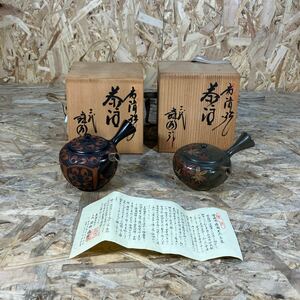 1円〜/常滑焼/二代 間野舜園/舜園作/横手急須/茶器/朱泥/煎茶道具/工芸品/元箱付き/未使用品