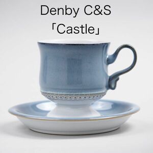 デンビー カスティーリャ カップ＆ソーサー F ( Denby , Castle , イギリス )