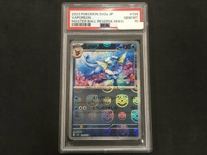 ポケモンカード シャワーズ マスターボール ミラー 134 / 165 R SV2a ポケモンカード151 PSA GEM MINT 10 ジェムミント 未使用