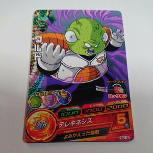 ドラゴンボールヒーローズ グルド HG2-39