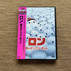 ロン 僕のポンコツ・ボット DVD