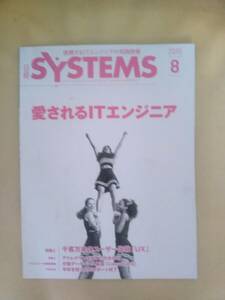 日経SYSTEMS2015年8月号