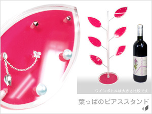 リーフ型 ピアススタンド【ピンク】葉っぱ型 ツリー ディスプレイ