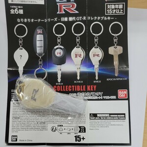 なりきりオーナーシリーズ 日産スカイラインGT-R BNR32 GT-R collection key 鍵 キー ガチャ 歴代GT-R コレクタブルキー R32