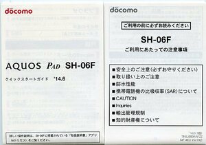 NTT docomo ドコモ AQUOS PAD SH-06F クイックスタートガイド ＆ ご利用にあたっての注意事項 2冊セット 中古