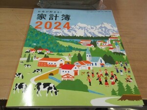 素敵な奥さん　お金が貯まる家計簿２０２４