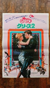 映画 グリース2/Grease2 映画ポスター 1982年12月18日公開映画 マックスウェル・コールフィールド ミュージカル 映画 雑貨