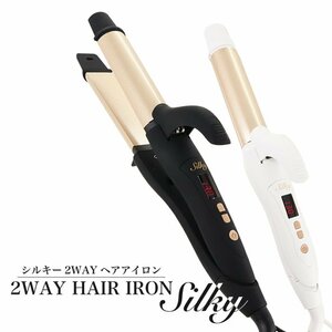 ヘアアイロン ホワイト 2WAY カール ストレート 32mmカール MAX220℃ セラミックコーティング 海外対応 旅行 ###ヘアアイロンLK-2W白###