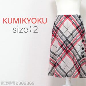 【送料無料】KUMIKYOKU(組曲)チェック柄　ひざ丈スカート　台形スカート　ボタン開き　ウール混　薄手