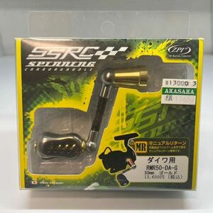 ZPI・RIVRE ダイワ用　45mm　RMR50-DA-G　ゴールド　リブレFinoノブ仕様　SSRCスピニングカーボンハンドルファンネル