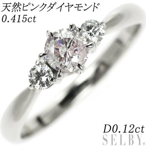 希少 Pt900 天然ピンク ダイヤモンド リング 0.415ct D0.12ct 新入荷 出品1週目 SELBY