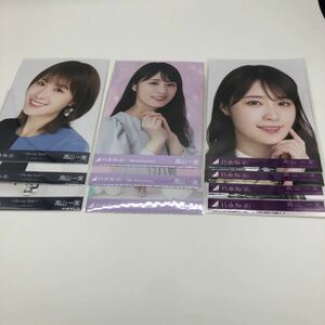 乃木坂46 高山一実 生写真 コンプ まとめ売り ① 〜Do my best〜 じゃ意味はない　9th Anniversary 君に叱られた CD封入