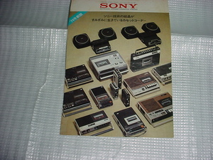 1974年1月　SONY　カセットコーダーのカタログ