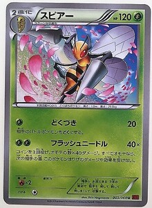 スピアー どくづき　フラッシュニードル　ポケモンカード　XY1　003/060　2013　ポケカ