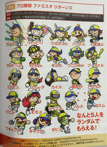 ファミ通 3/31 プロ野球 ファミスタ リターンズ コード DLC