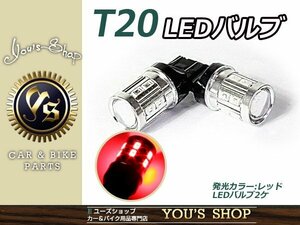 メール便送料無料 アテンザ GG系 ダブル球 T20 17W CREEバルブ レッド