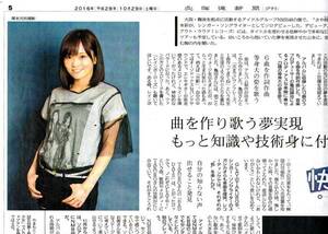 山本彩さんの記事掲載の北海道新聞など　⑫