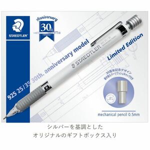 STAEDTLER 30th Limited Sharpencil Perl white ステッドラー　30周年　限定　シャープペン　0.5mm