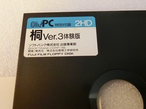 【FD】PC-9801　桐　Ver.3体験版　ソフトバンク　OH！PC特別付録　MS-DOS 中古 2HD フロッピー５インチ 処分 レトロ　貴重