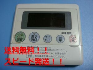 VBERM 3012A National ナショナル 給湯器 リモコン 送料無料　スピード発送　即決　不良品返金保証　純正　B9814