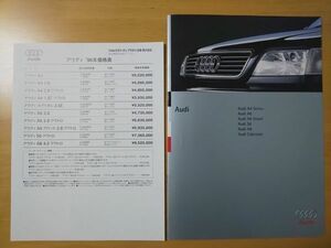 858/カタログ　Audi　A4 Series/A6/A6 Avant/S6/A8/Cabriolet　全8P・価格表付き　アウディ