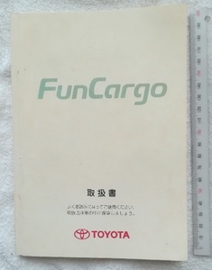 送料無料 　FunCargo ファンカーゴ　取扱説明書　中古