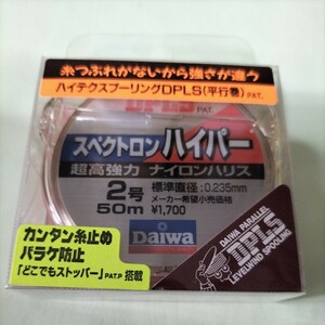 ダイワ　スペクトロン　ハイパー２号50m　在庫処分品。