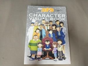 名探偵コナン キャラクタービジュアルブック 改訂版 青山剛昌