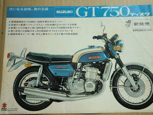 GT750 カタログ　　（ ジャンク　）スズキ　