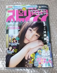 週刊ビッグコミックスピリッツ 2013 No.41 表紙:miwa