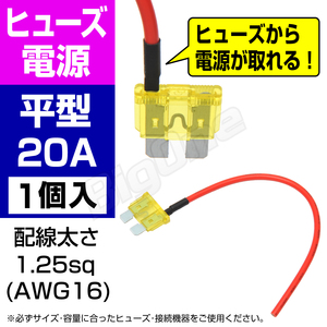 BigOne 電源かんたん コード付 ヒューズ 標準 平型 ヒューズ 電源 20A ATP シガーライター ETC ドライブレコーダーの接続 アクセサリー電源