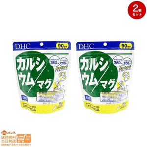 DHC カルシウム/マグ 徳用90日分 (270粒) 2個セット 送料無料