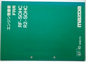 BONGO ブローニィ/TYPE RF-SOHC.R2-SOHC エンジン修理書