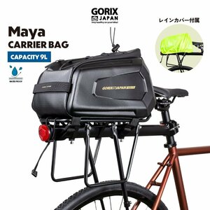 GORIX ゴリックス リアバッグ 自転車 防水 [レインカバー付属] 大容量 キャリアバッグ ツーリング (Maya)おしゃれ 頑丈のハードシェル