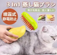 ペットの必需品✨3 in 1蒸し猫ブラシ【グリーン】　マッサージコーム
