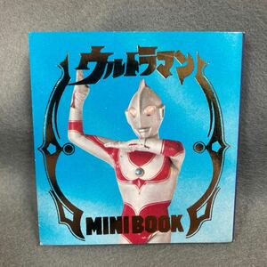 昭和レトロ ウルトラマン ミニブック オールカラー 1970年代 当時物 駄菓子屋 未使用品