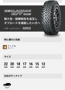 ヨコハマ ジオランダーMT　G003 LT 275/65R18　123/120Q YOKOHAMA GEOLANDAR M/T* 